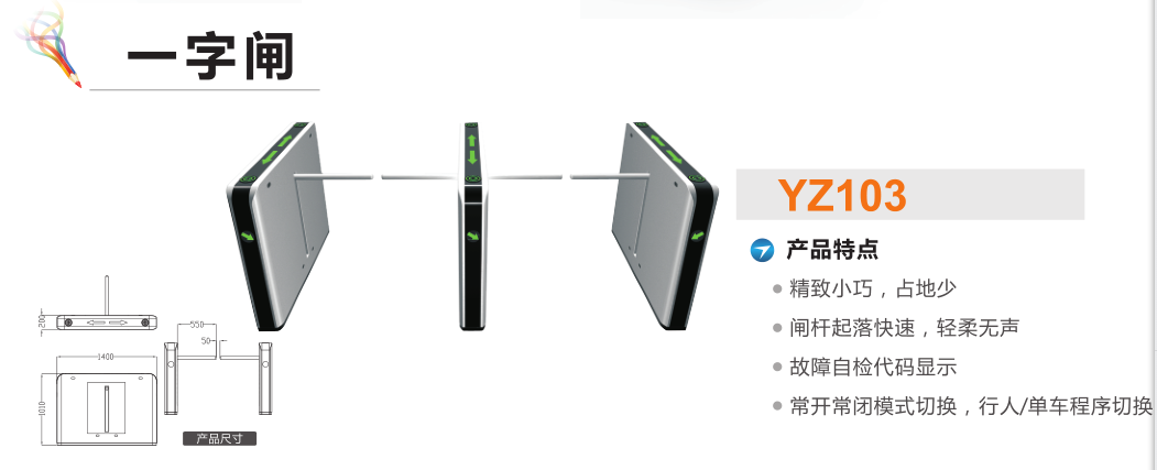 阜阳颍东区一字闸YZ103