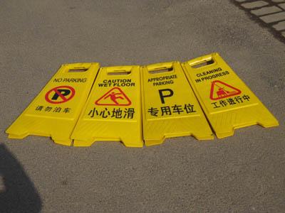 阜阳颍东区施工提示牌