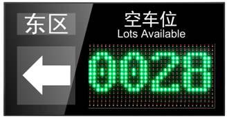 阜阳颍东区车位引导系统四号